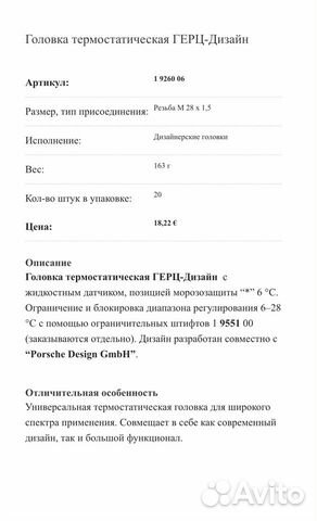 Головка термостатическая Головка термостатическая