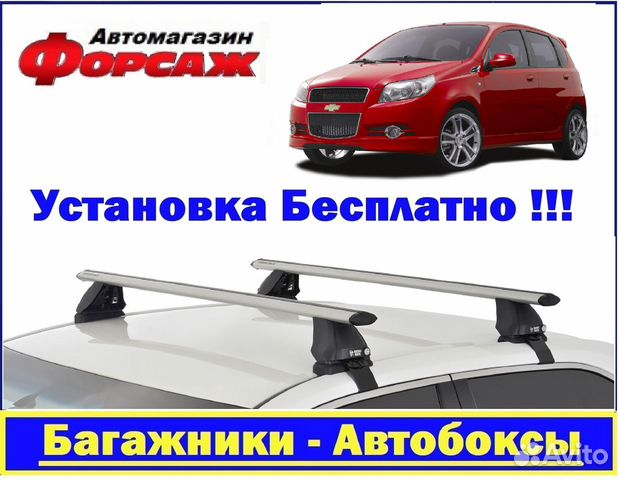 Багажник на крышу Chevrolet Aveo (хэтчбэк)