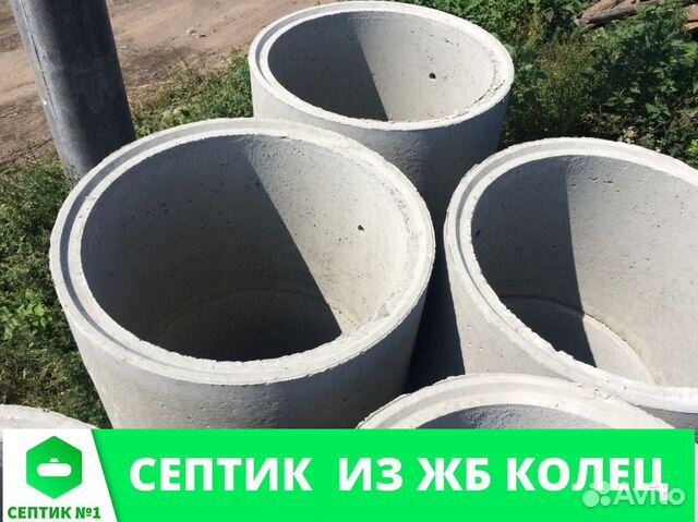 Купить Кольца Для Септика В Волгограде Цена