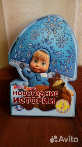 Игрушка-книжка Маша и Медведь Игрушка-книжка Маша и Медведь