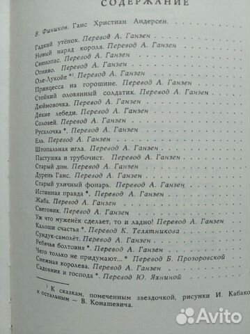 Г.Х Андерсен 1971 год Сказки Г.Х Андерсен 1971 год Сказки