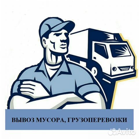 Вывоз строительного мусора