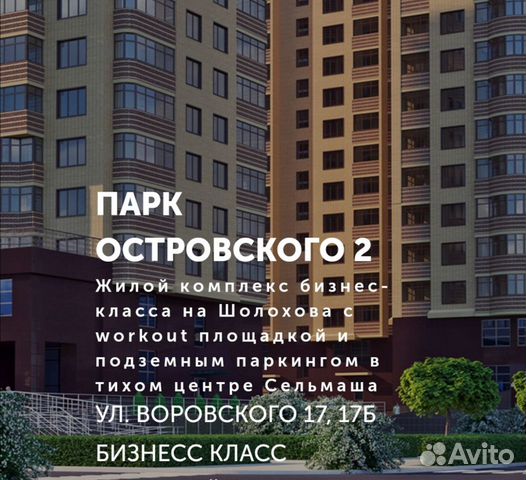 Купить Квартиру Парк Островского 2