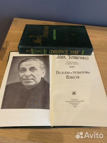 Михаил Зощенко (избранное в 2-х томах)
