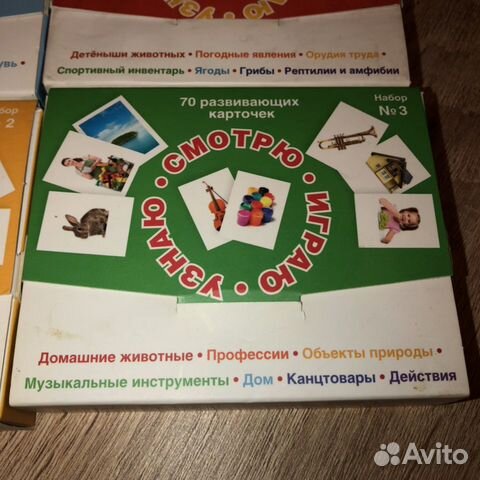 Смотрю, играю, узнаю 4 набора по 70шт