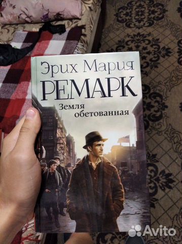 Книга Эрих Мария Ремарк Книга Эрих Мария Ремарк