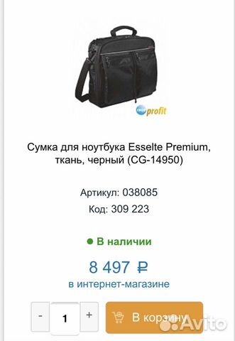 Новая Сумка для ноутбука (кейс) Esselte Новая Сумка для ноутбука (кейс) Esselte