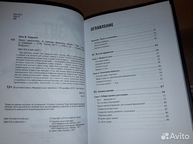 Кэрролл Ш. Закон джунглей. В поисках формулы жизни