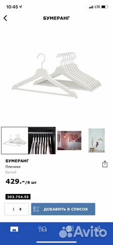 Плечики вешалки IKEA Плечики вешалки IKEA