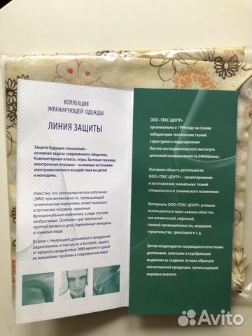 Новый фартук с защитой от электромагнитного излуче