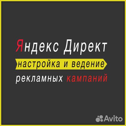 Контекстная реклама