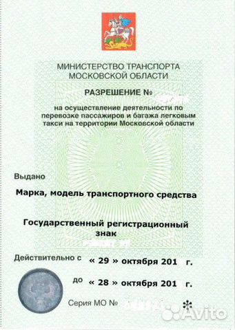 Лицензия такси без ип любой цвет