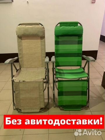 Шезлонг Шезлонг