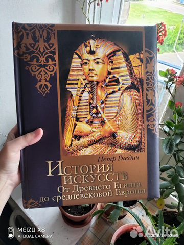 П. Гнедич История искусств. от Древнего Египта до