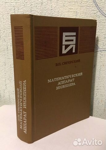Математический аппарат инженера