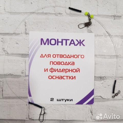 Отводной поводок готовый
