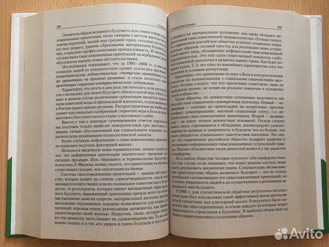 Новый учебник «Социология» Немировский Новый учебник «Социология» Немировский