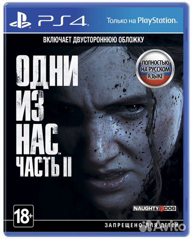 Одни из нас часть 2 Одни из нас часть 2