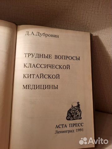 Книги о иглорефлексотерапии Книги о иглорефлексотерапии