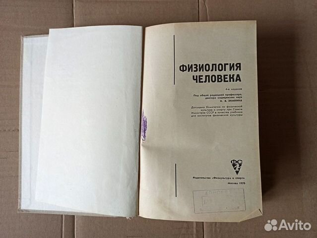 Физиология Человека. 4-е издание, ред. Зимкин Н.В Физиология Человека. 4-е издание, ред. Зимкин Н.В