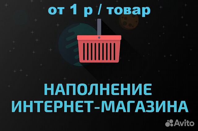 Заполнение наполнение магазина товаром парсинг