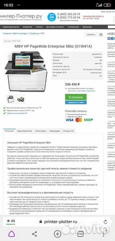 Мфу HP Officejet Enterprise X585 Мфу HP Officejet Enterprise X585