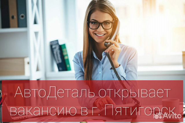 Авито пятигорск работа вакансии для женщин свежие. Менеджер по продажам. Нужен менеджер. Офис менеджер. Девушка менеджер.