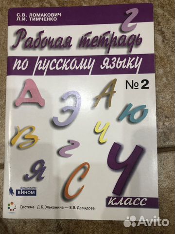Русский язык 4 класс ломакович тимченко. Русский язык учебник 3 класс Ломакович Тимченко. Ломакович Тимченко русский язык 3 класс рабочая тетрадь.