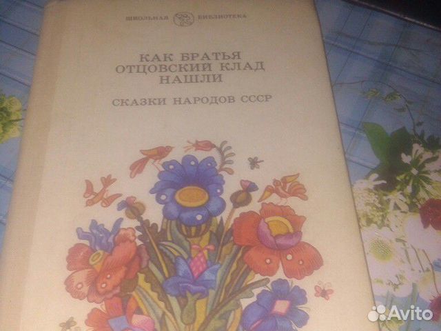 Книга сказки СССР