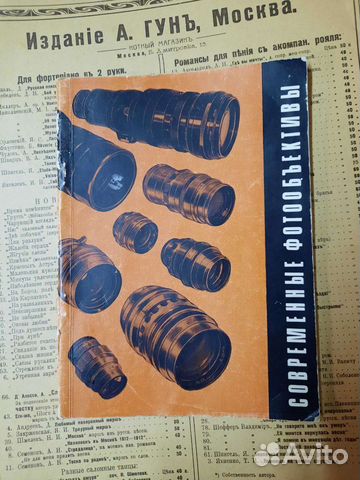 Книга фотообъективы 1969 г