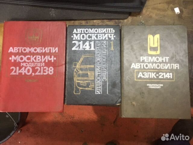 Книга по ремонту 2141,2138,2140