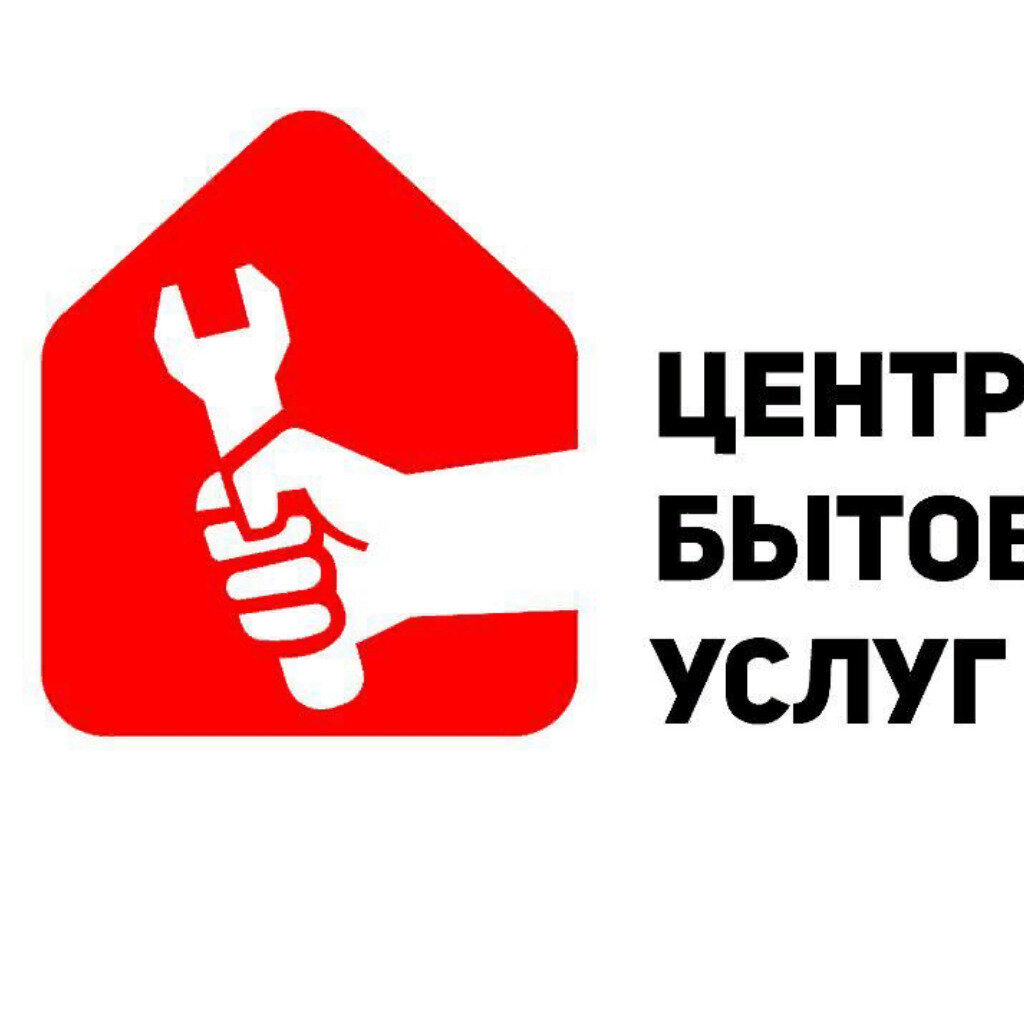 Все бытовые услуги. Центр бытовых услуг. Услуги логотип. Сервис бытовых услуг. Сервисный центр логотип