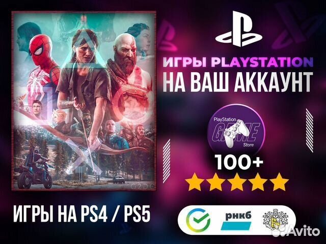 Игры PlayStation 5 PlayStation 4 PS 5 & PS 4