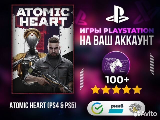 Atomic Heart PS4 & PS5 атомик харт