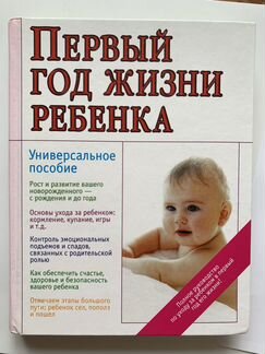 Книги Беременность, первый год ребенка