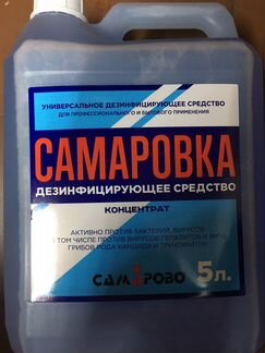 Самаровка 5л дезинфицирующее средство