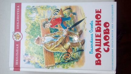 Книги Художественная литература для детей