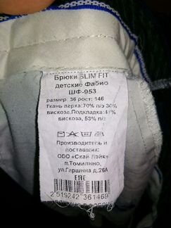 Брюки школьные р. 146