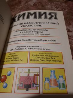 Химия и физика, Росмэн