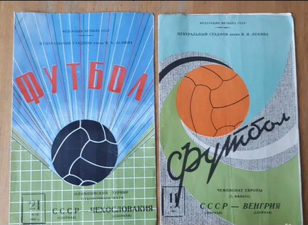 Футбольные программки СССР