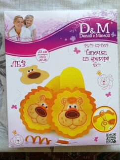 Тапочки из фетра:Делай с мамой