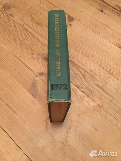 Телефонный справочник Москвы 1972