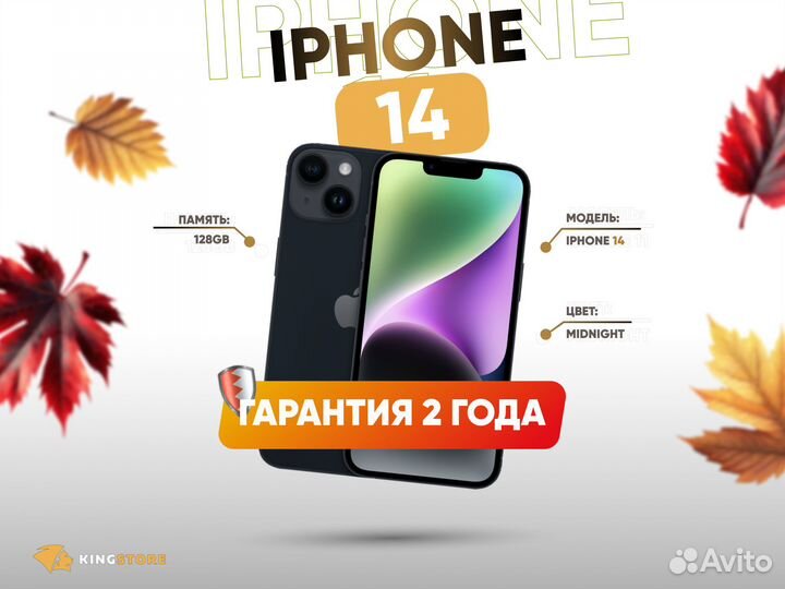 iPhone 14, 128 ГБ