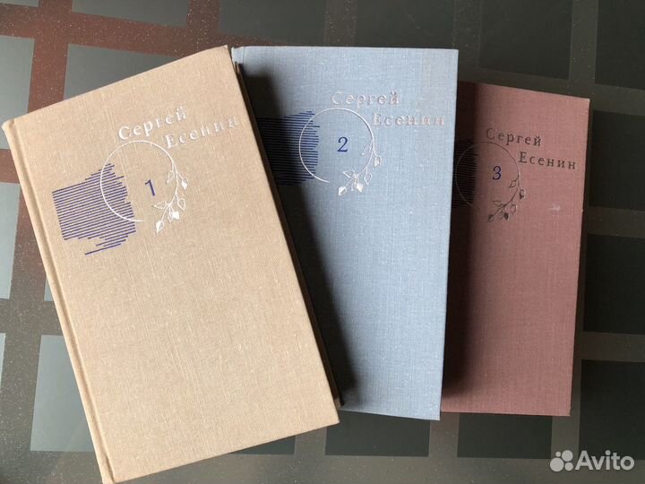 Сергей Есенин 3х томник