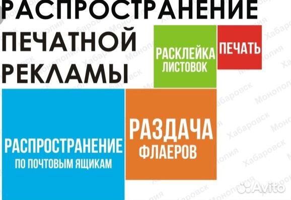 Расклейка объявлений промоутер раздача листовок по