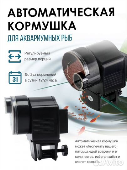 Автокормушка для рыб