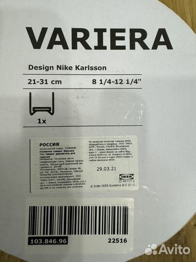 Держатель для тарелок IKEA Variera