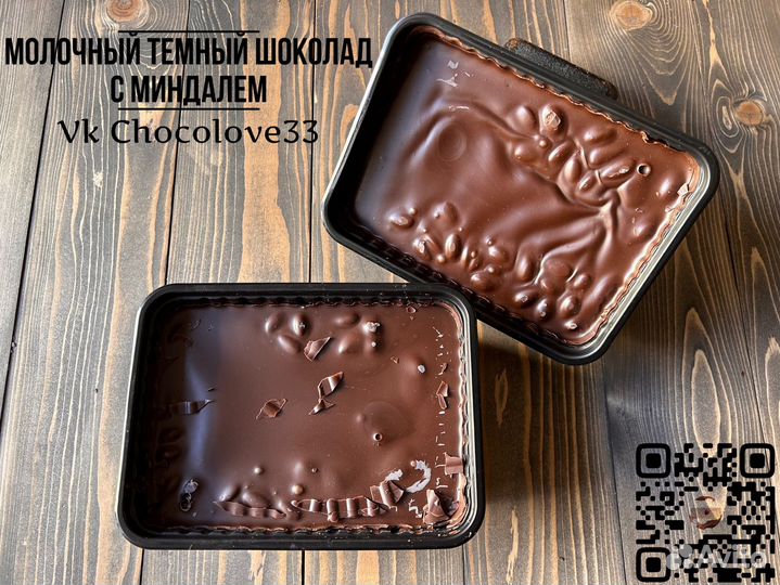 Шоколад по 1кг