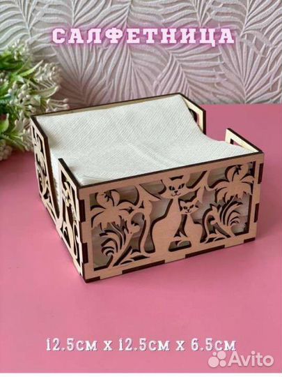 Салфетница