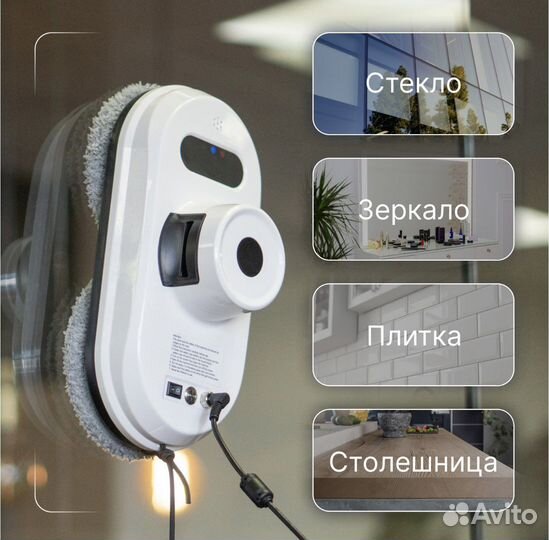 Робот мойщик окон